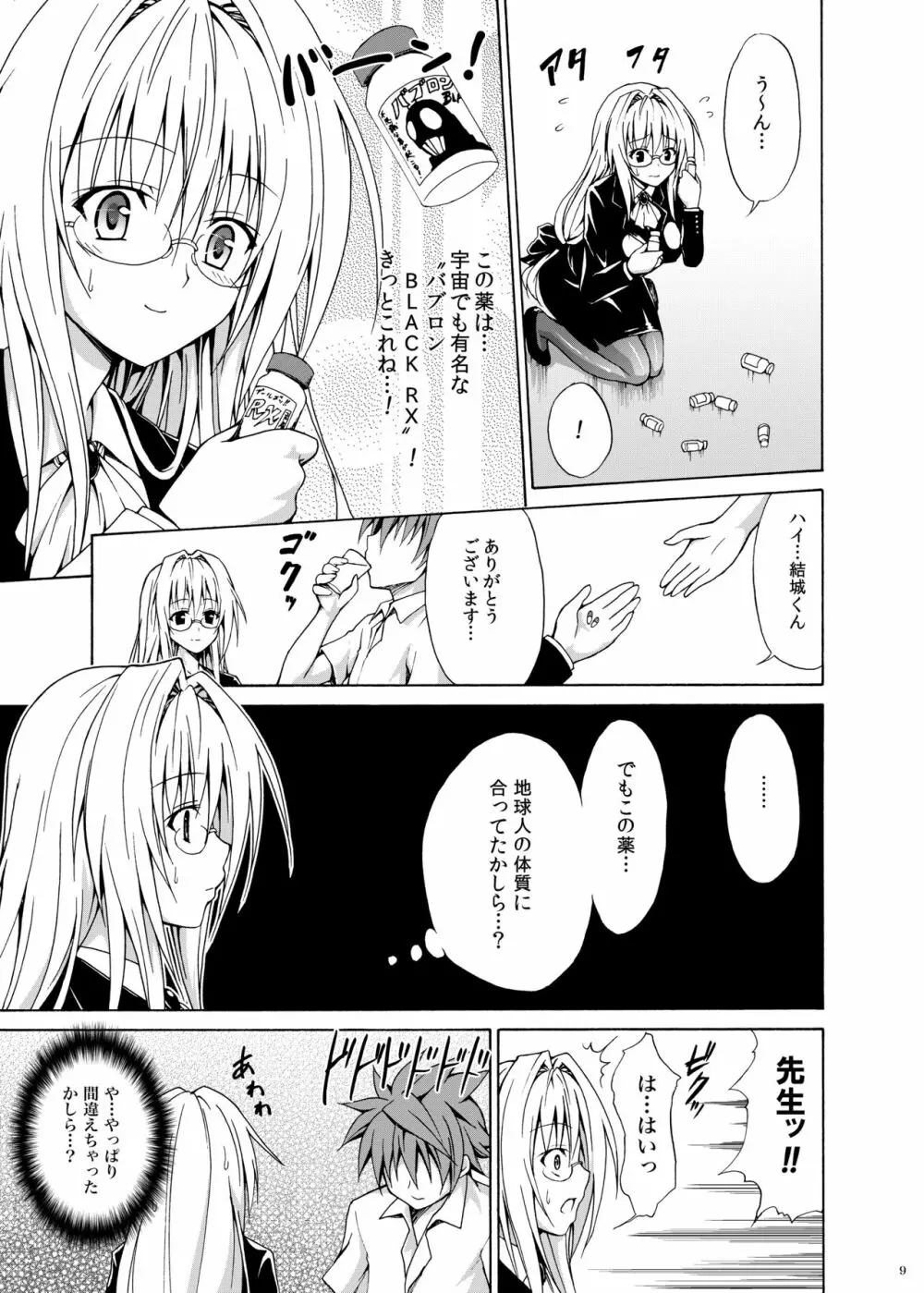 とらぶる★ティーチャーズ ~総集編 第一集~ Page.8