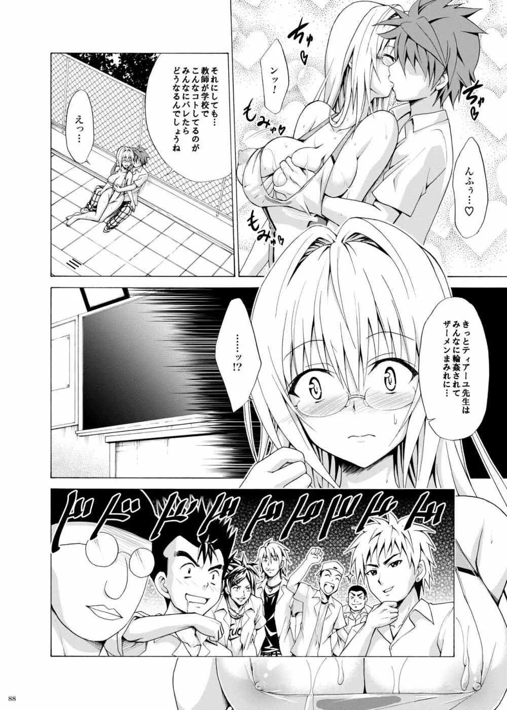 とらぶる★ティーチャーズ ~総集編 第一集~ Page.87