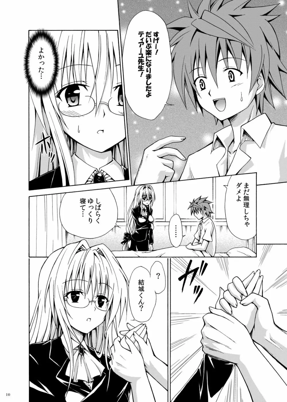 とらぶる★ティーチャーズ ~総集編 第一集~ Page.9
