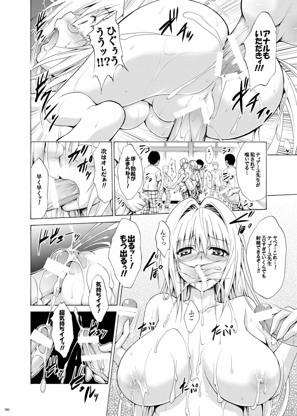 とらぶる★ティーチャーズ ~総集編 第一集~ Page.95