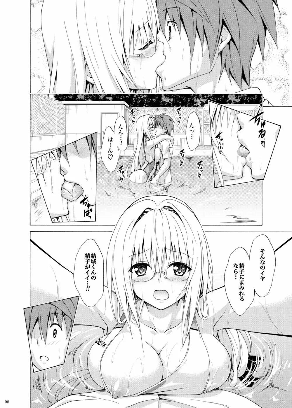 とらぶる★ティーチャーズ ~総集編 第一集~ Page.97
