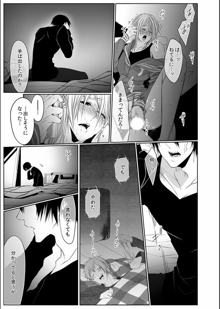 男子寮の肉奴隷11 -鬼畜に飼われた３年間 Page.15