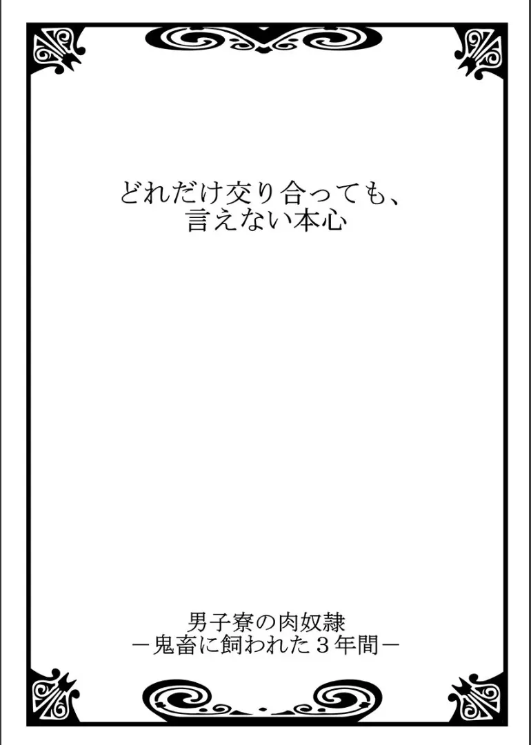 男子寮の肉奴隷11 -鬼畜に飼われた３年間 Page.28