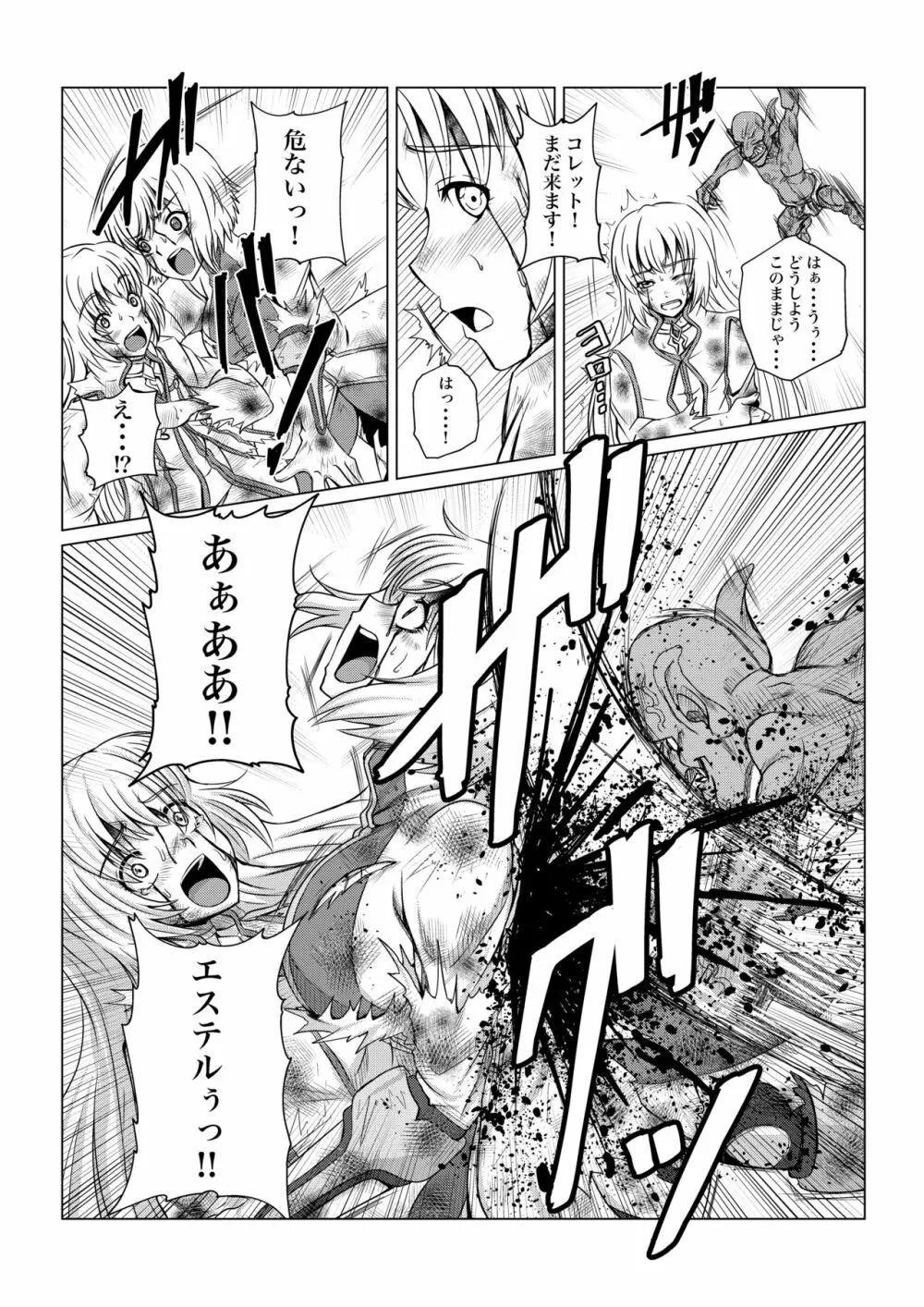 Tales Of DarkSide〜その後…彼女たちの行方を知る者は誰もいなかった〜 Page.10