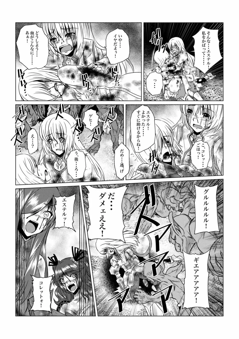 Tales Of DarkSide〜その後…彼女たちの行方を知る者は誰もいなかった〜 Page.11