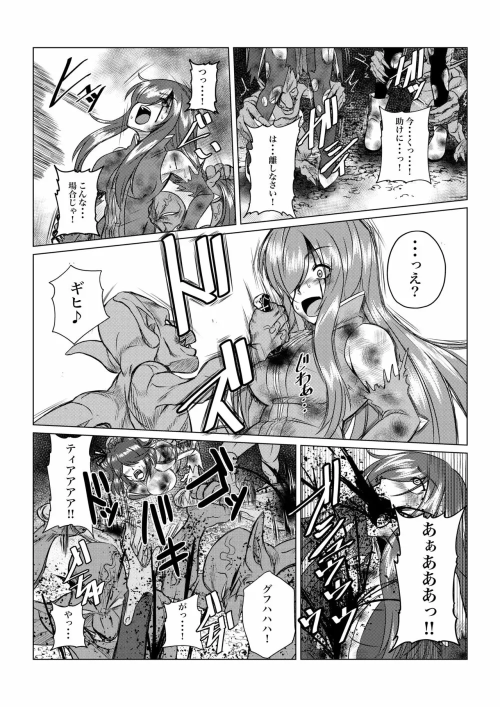 Tales Of DarkSide〜その後…彼女たちの行方を知る者は誰もいなかった〜 Page.12