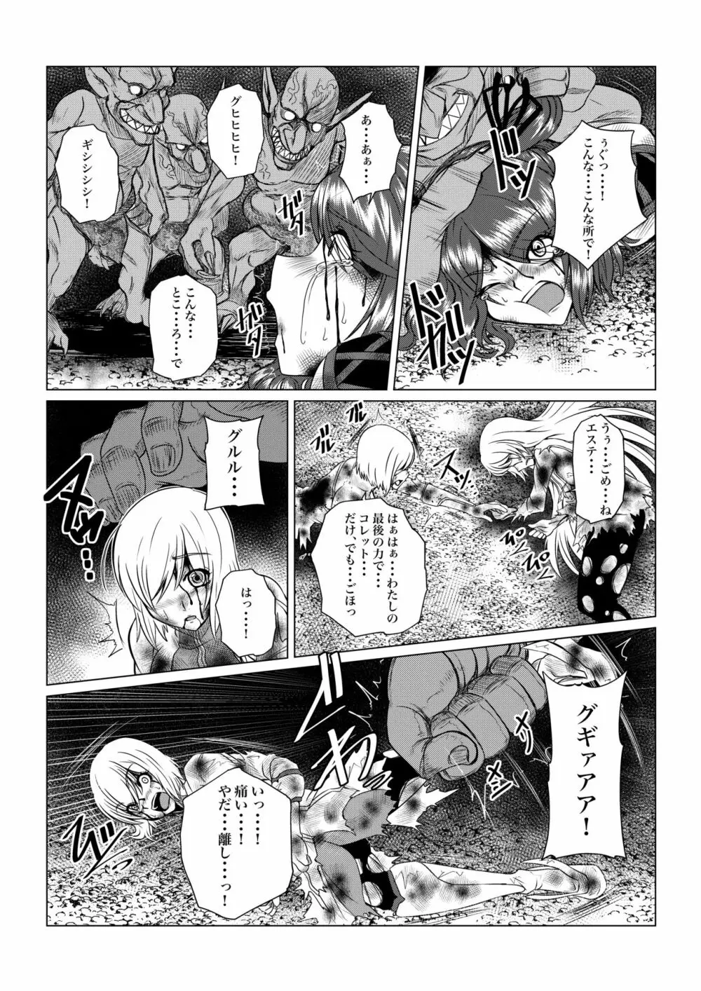 Tales Of DarkSide〜その後…彼女たちの行方を知る者は誰もいなかった〜 Page.13