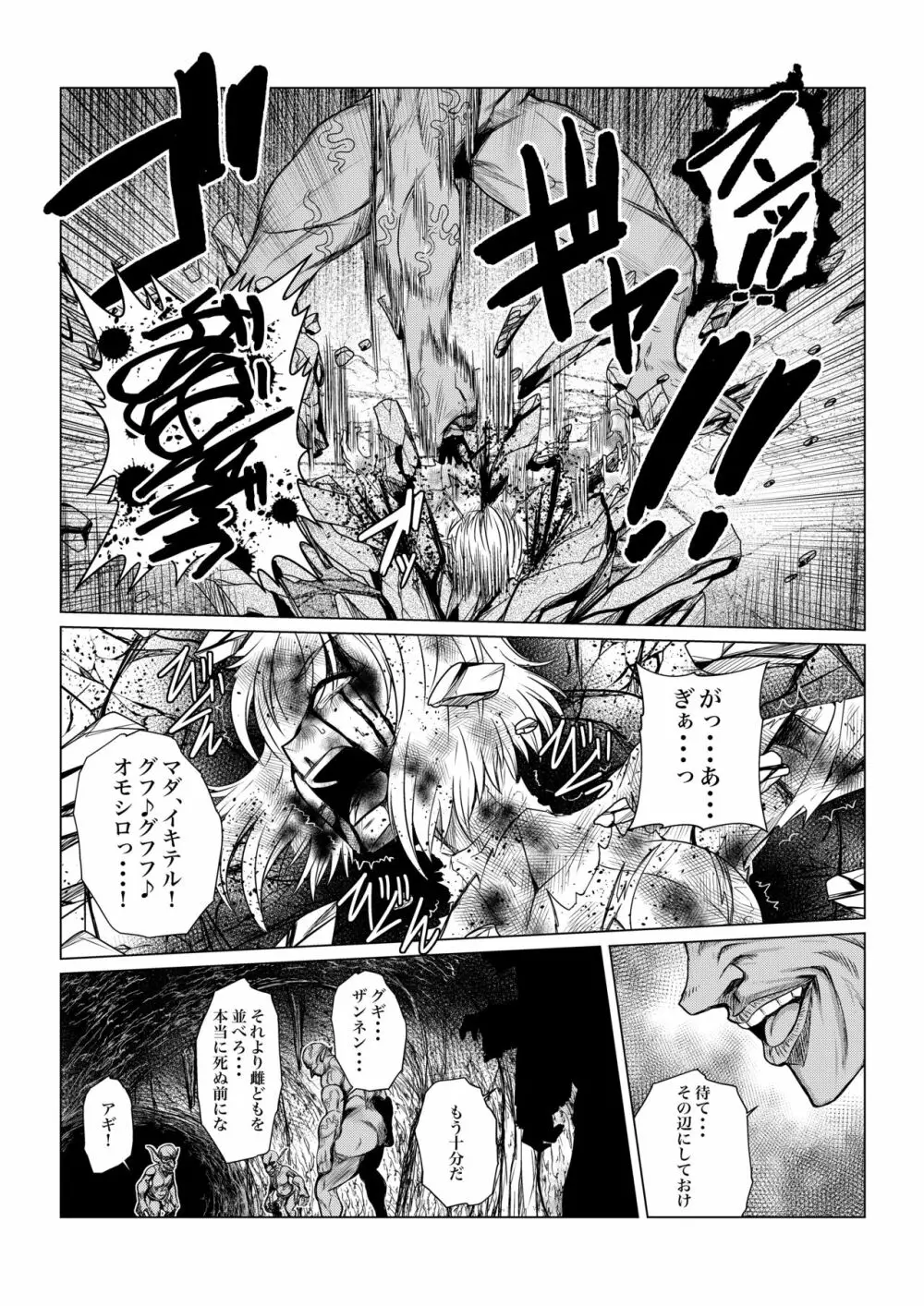 Tales Of DarkSide〜その後…彼女たちの行方を知る者は誰もいなかった〜 Page.15