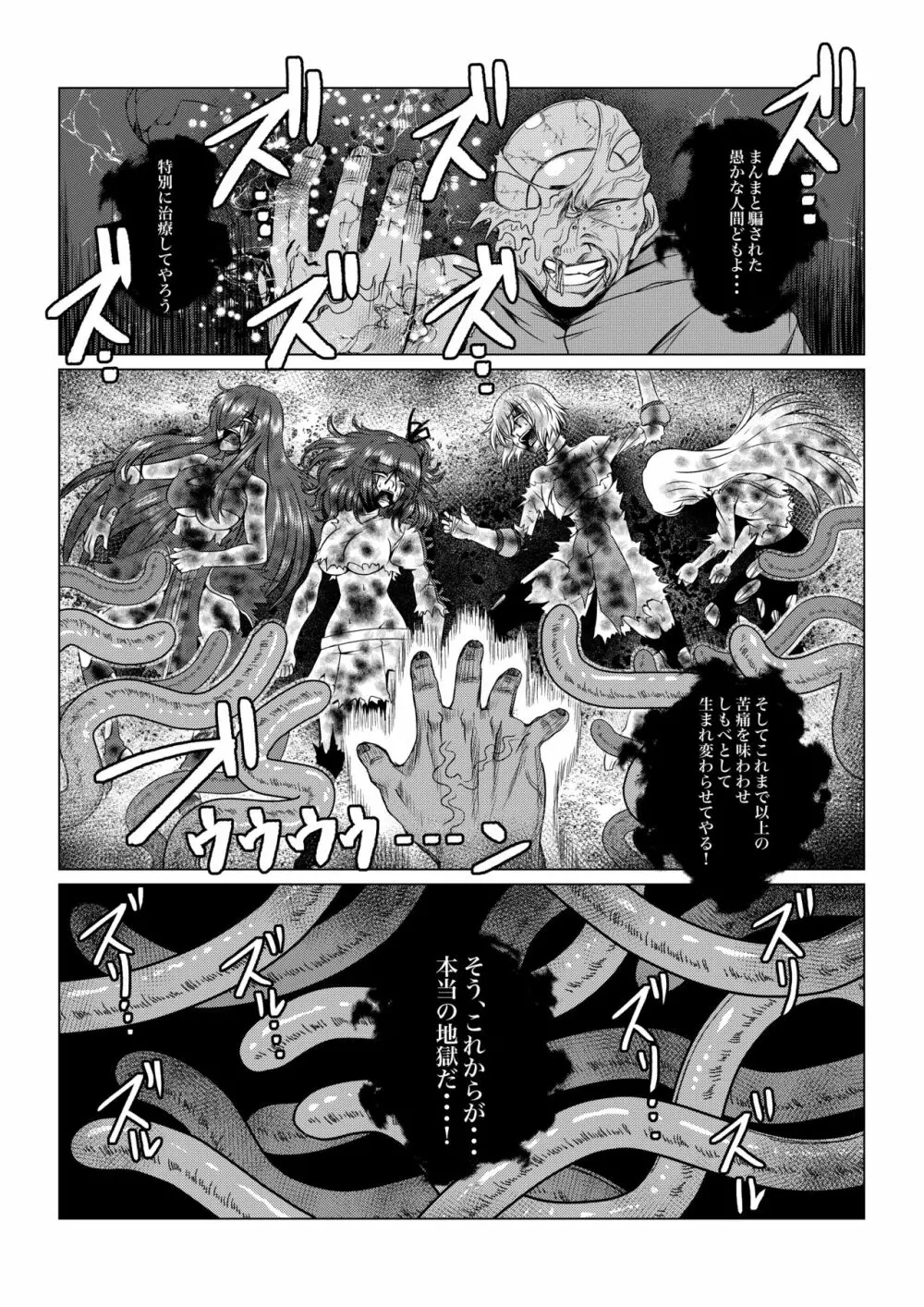 Tales Of DarkSide〜その後…彼女たちの行方を知る者は誰もいなかった〜 Page.16