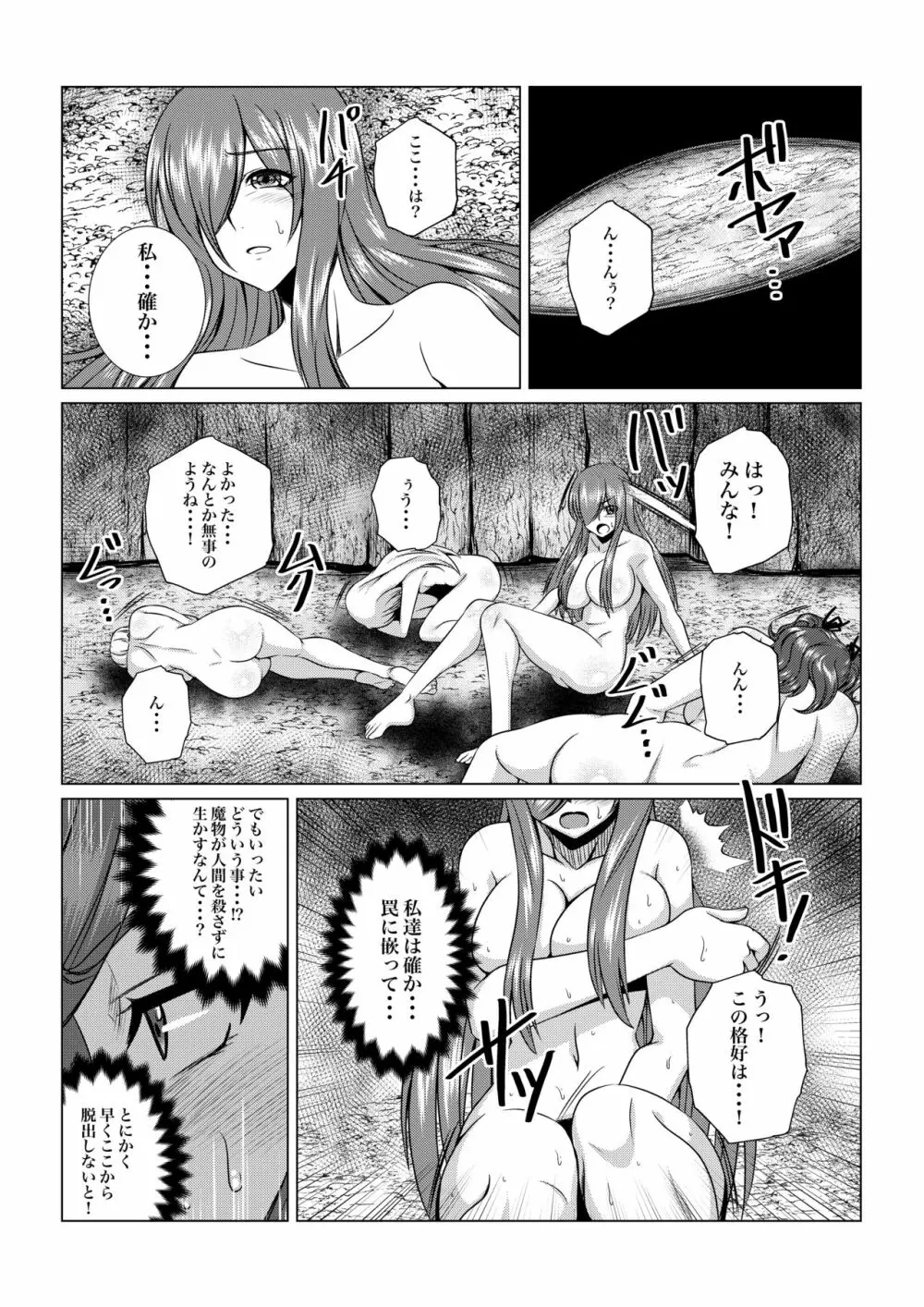 Tales Of DarkSide〜その後…彼女たちの行方を知る者は誰もいなかった〜 Page.17