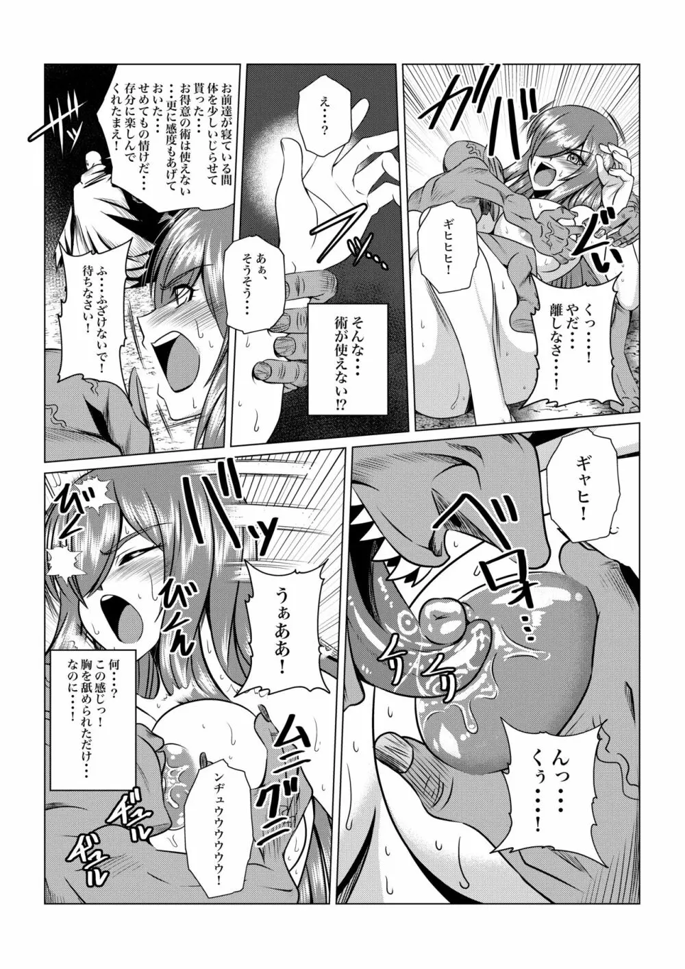 Tales Of DarkSide〜その後…彼女たちの行方を知る者は誰もいなかった〜 Page.19