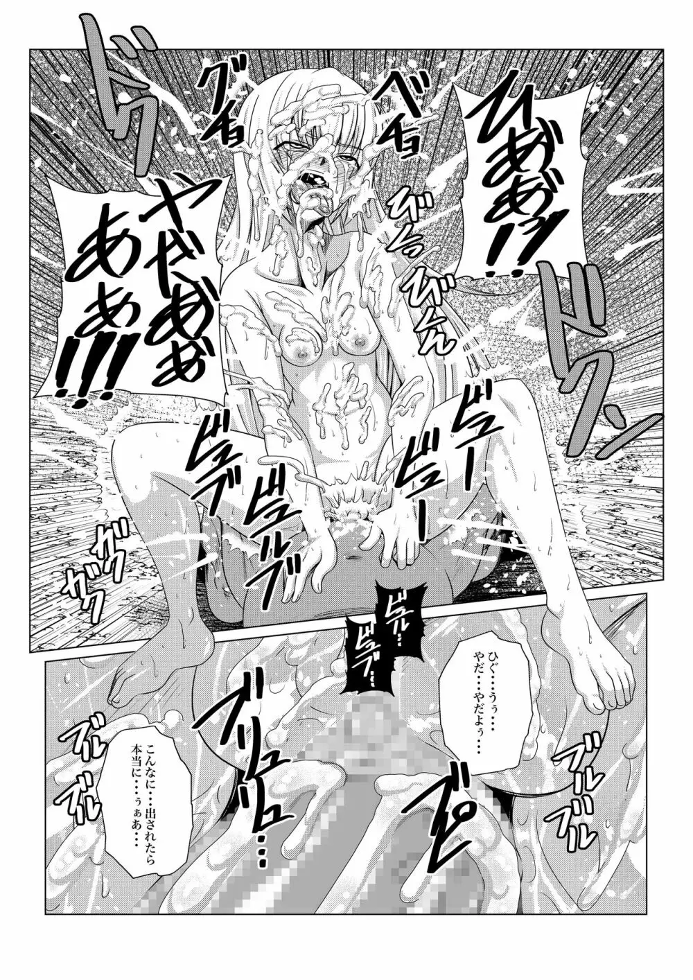 Tales Of DarkSide〜その後…彼女たちの行方を知る者は誰もいなかった〜 Page.28