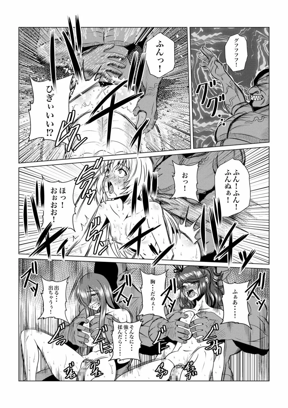 Tales Of DarkSide〜その後…彼女たちの行方を知る者は誰もいなかった〜 Page.4