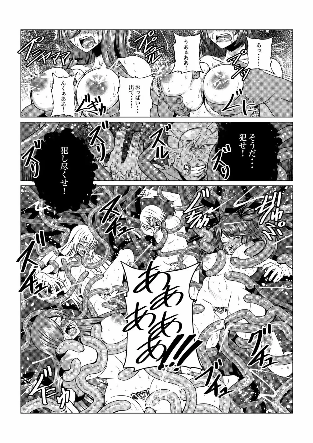 Tales Of DarkSide〜その後…彼女たちの行方を知る者は誰もいなかった〜 Page.5