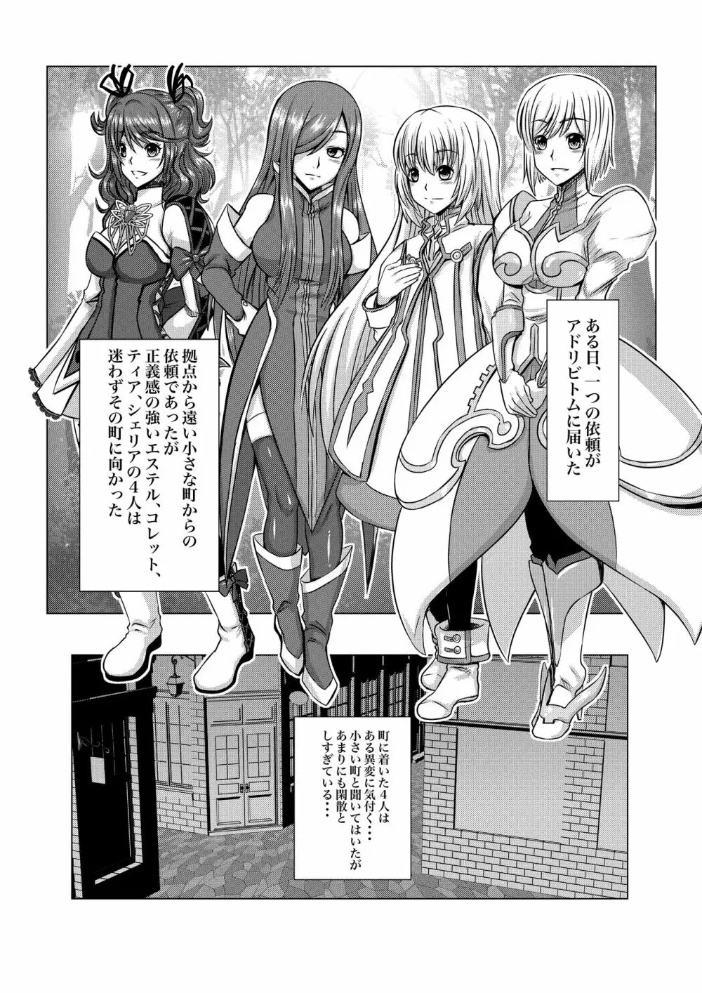 Tales Of DarkSide〜その後…彼女たちの行方を知る者は誰もいなかった〜 Page.7