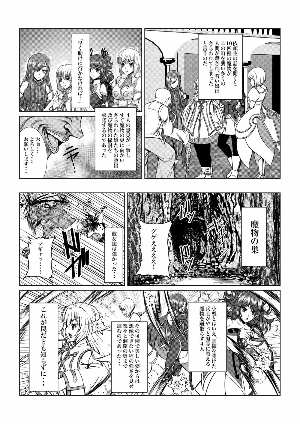 Tales Of DarkSide〜その後…彼女たちの行方を知る者は誰もいなかった〜 Page.8