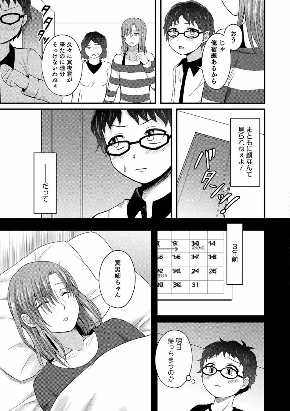 男姉ちゃんが来る Page.3