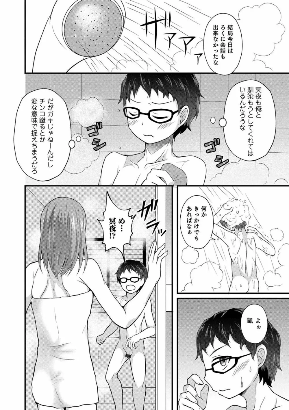 男姉ちゃんが来る Page.8