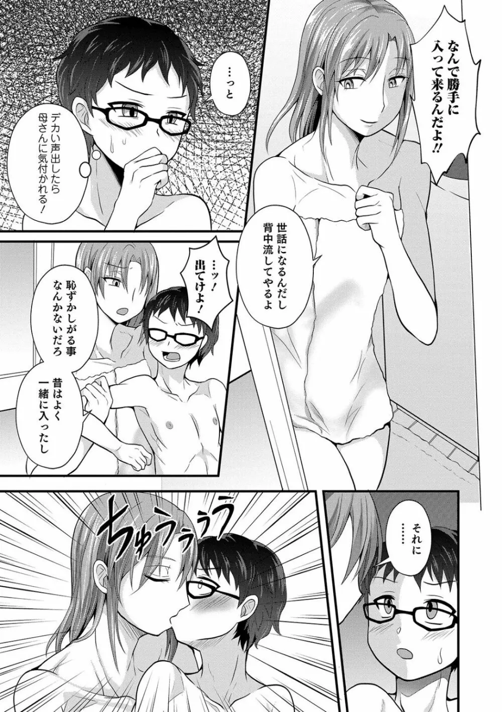 男姉ちゃんが来る Page.9