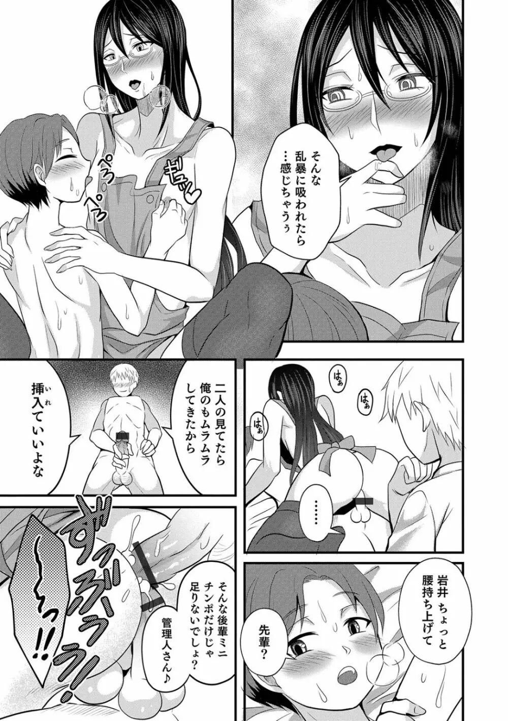 男姉ちゃんは男子寮の管理人さん Page.13