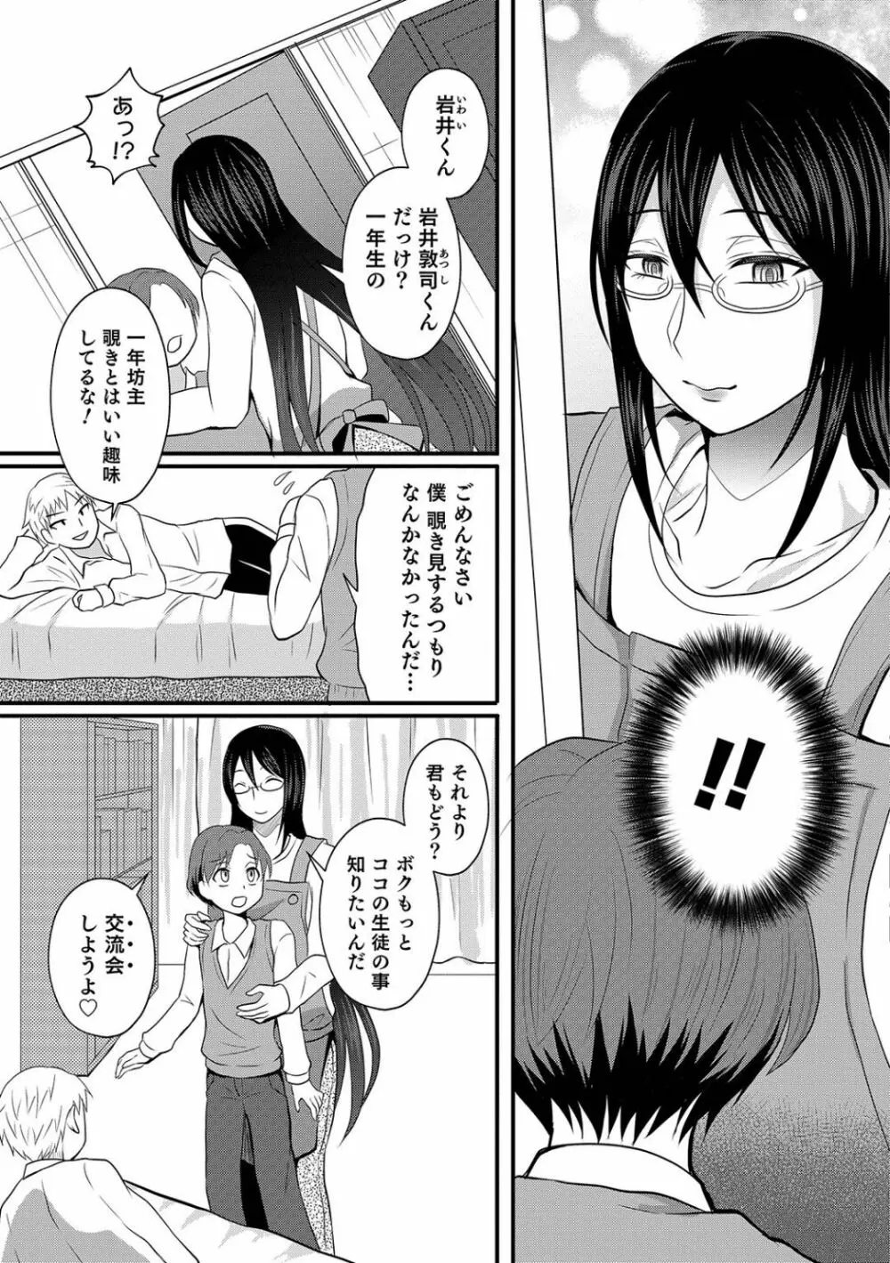 男姉ちゃんは男子寮の管理人さん Page.5