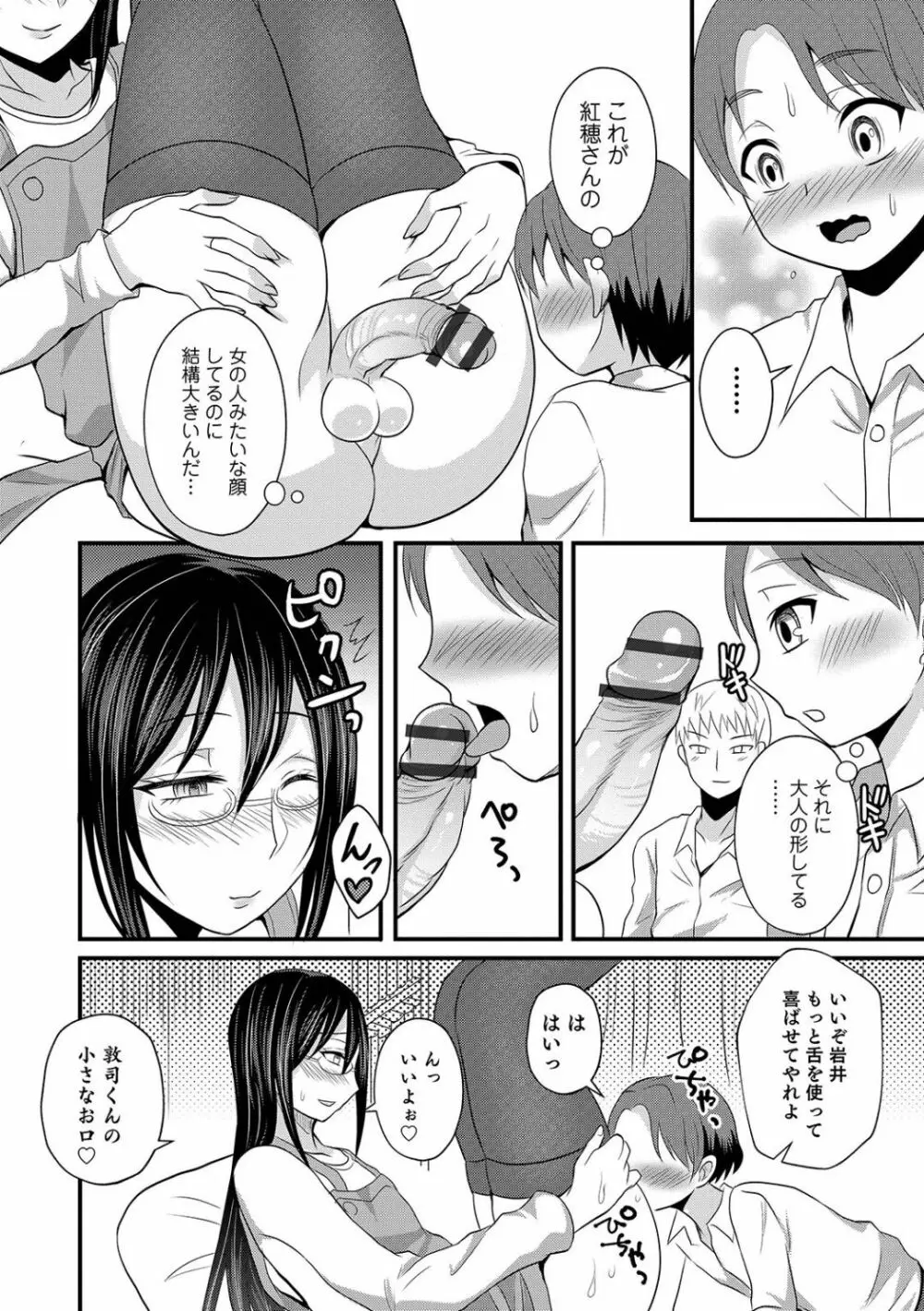 男姉ちゃんは男子寮の管理人さん Page.6