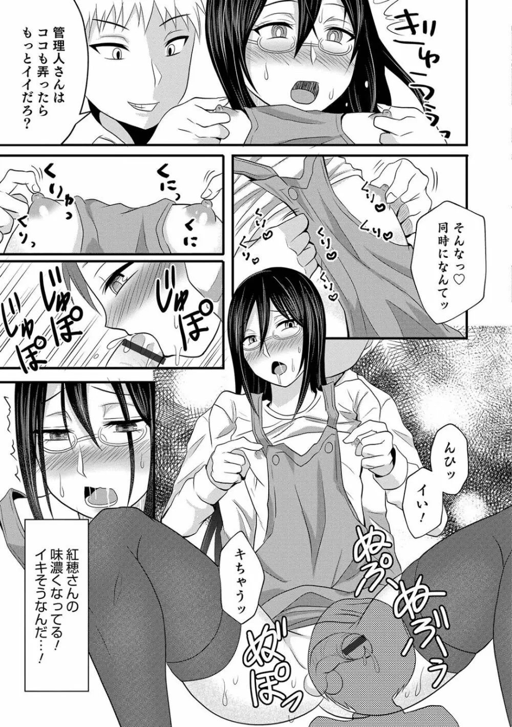 男姉ちゃんは男子寮の管理人さん Page.7