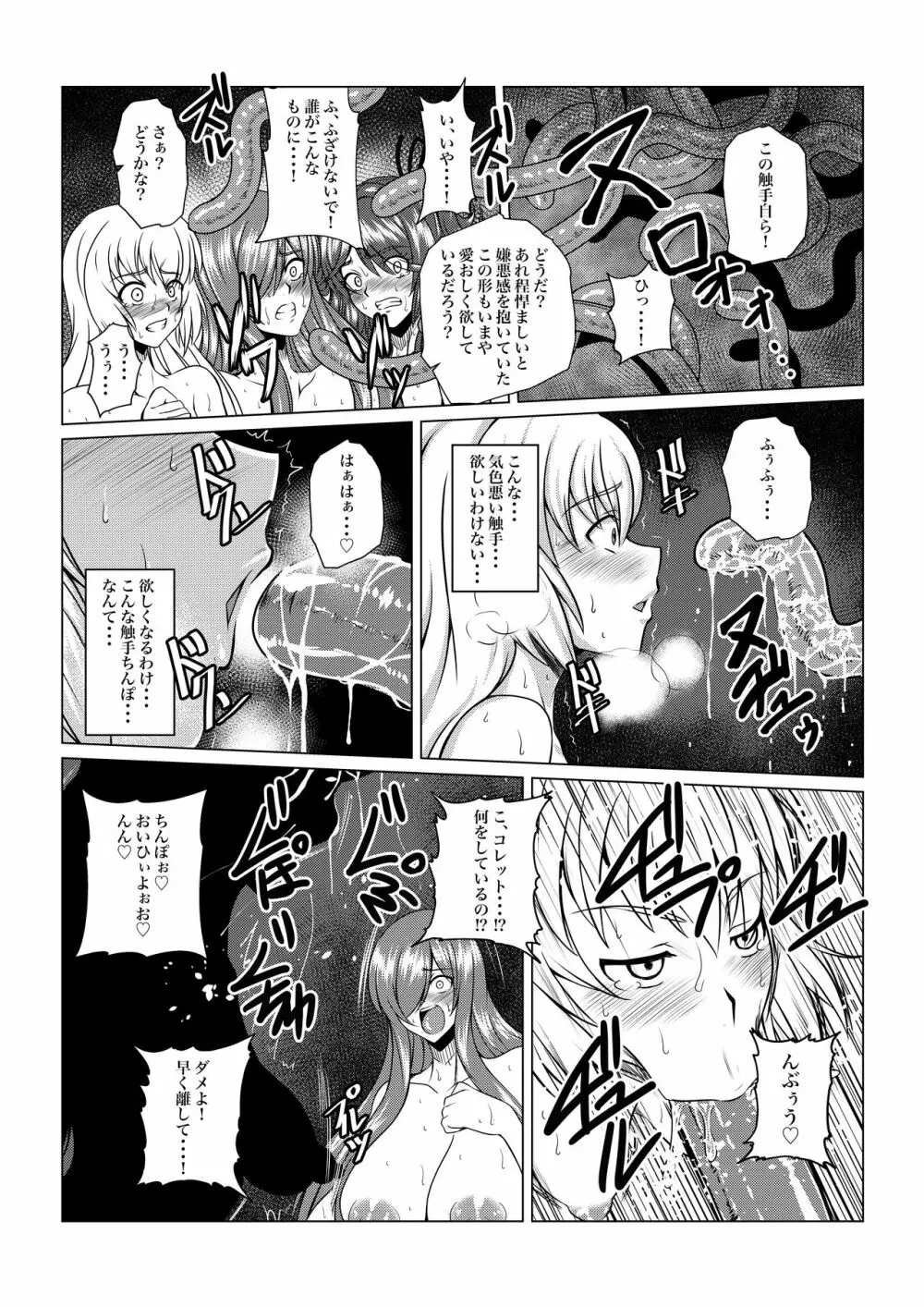 Tales Of DarkSide〜三散華〜 Page.11