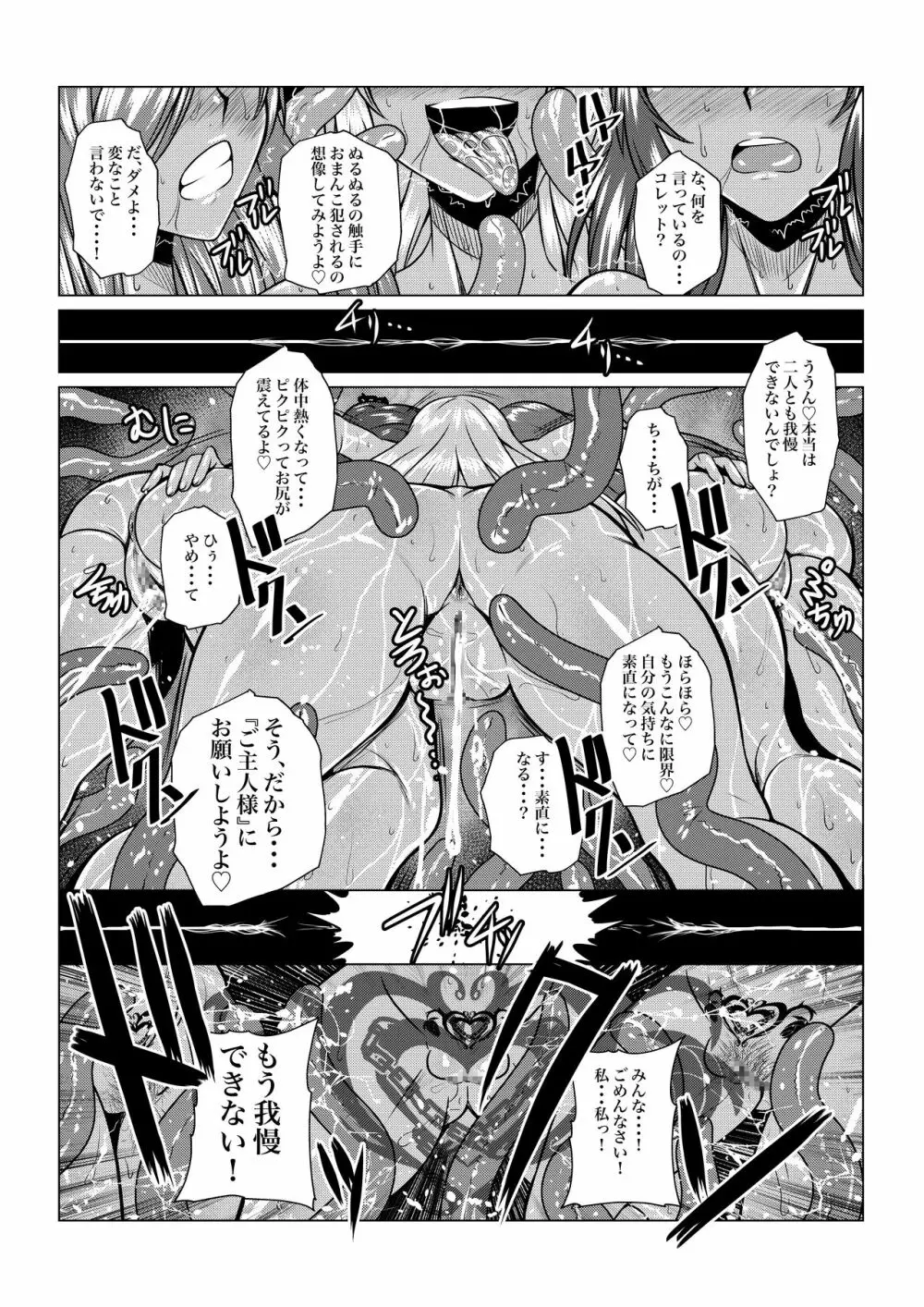 Tales Of DarkSide〜三散華〜 Page.14