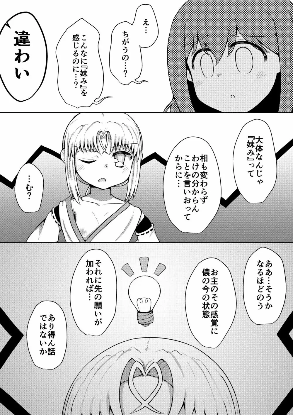 ふぉー・ふーむ・ごっど・わーくす Page.106