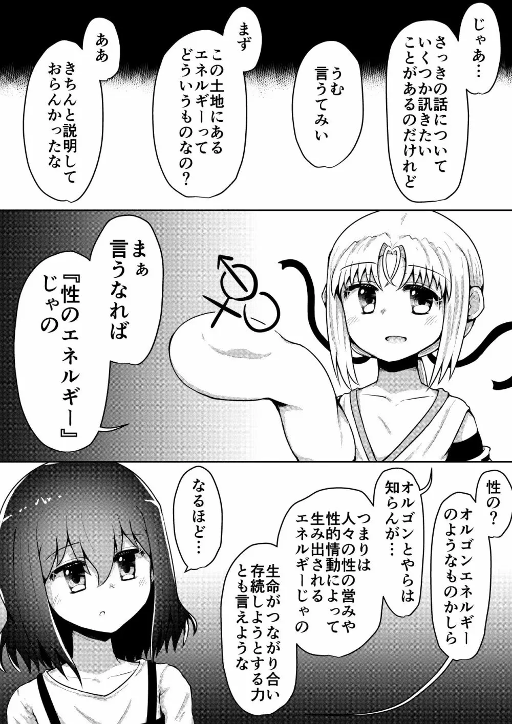 ふぉー・ふーむ・ごっど・わーくす Page.116