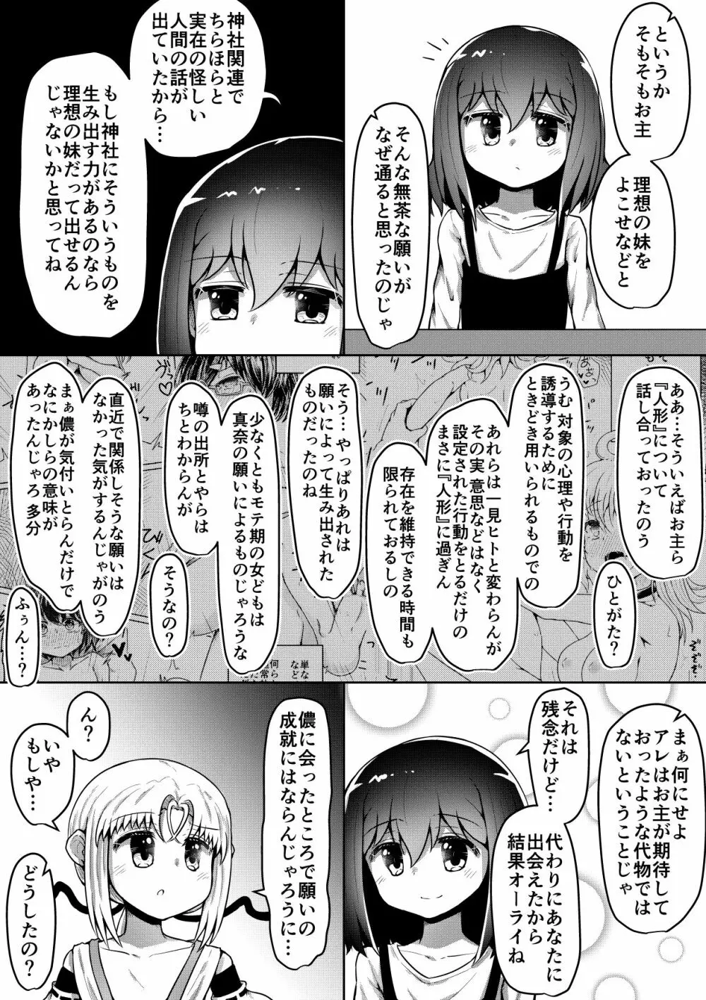 ふぉー・ふーむ・ごっど・わーくす Page.127