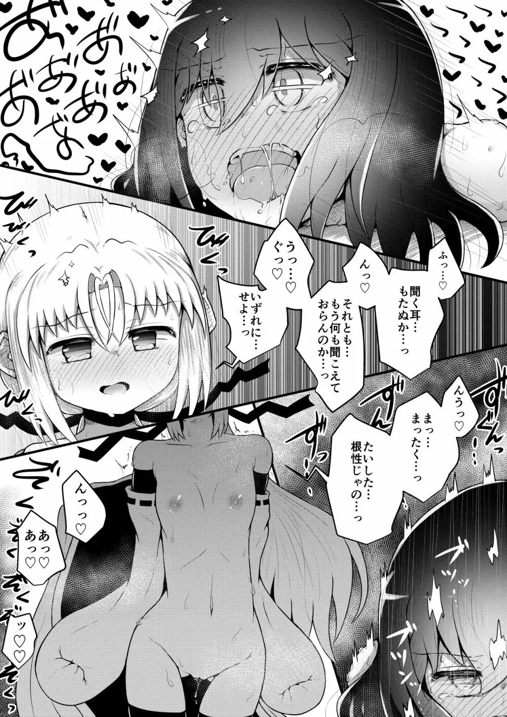 ふぉー・ふーむ・ごっど・わーくす Page.151