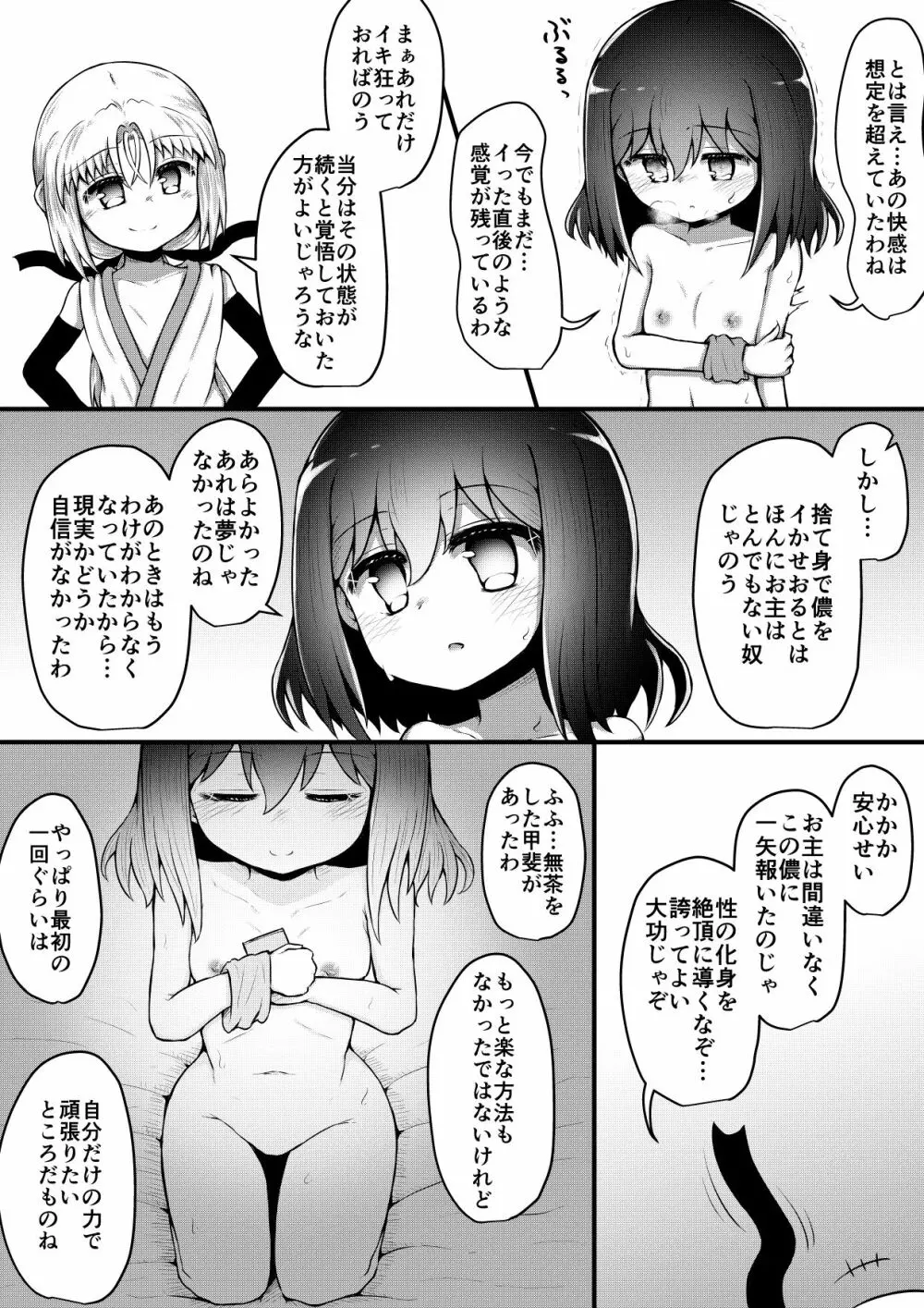 ふぉー・ふーむ・ごっど・わーくす Page.159