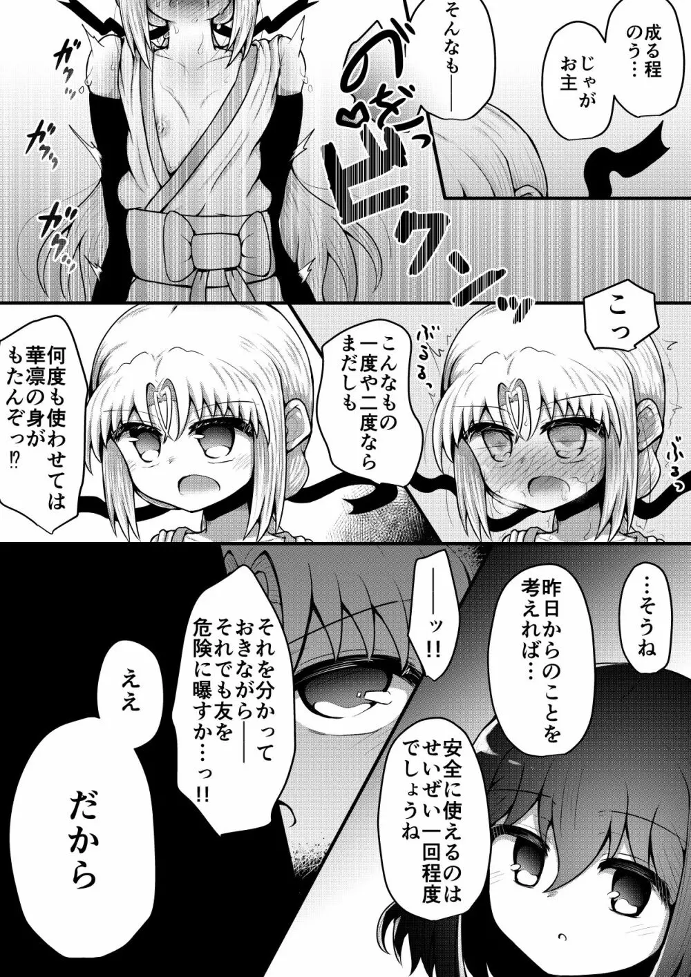 ふぉー・ふーむ・ごっど・わーくす Page.168