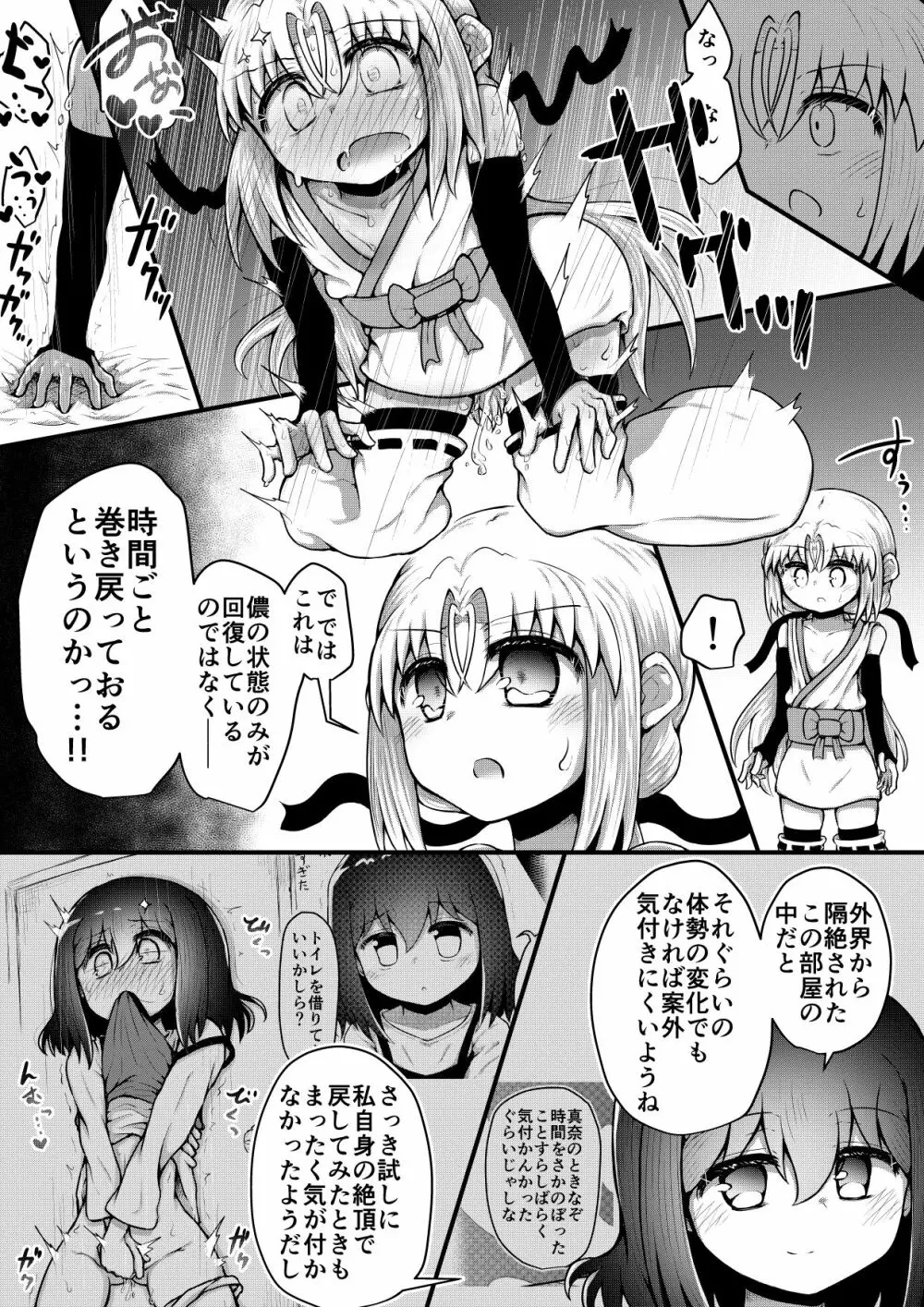 ふぉー・ふーむ・ごっど・わーくす Page.170