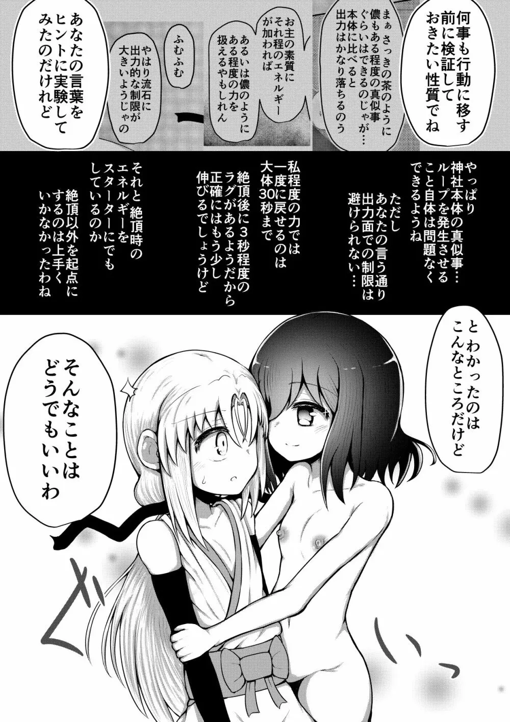 ふぉー・ふーむ・ごっど・わーくす Page.171