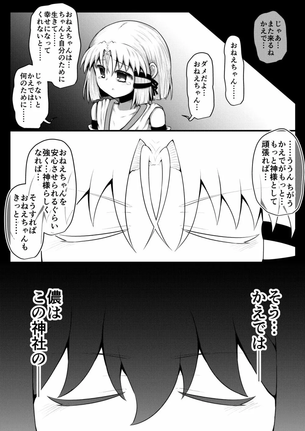 ふぉー・ふーむ・ごっど・わーくす Page.193