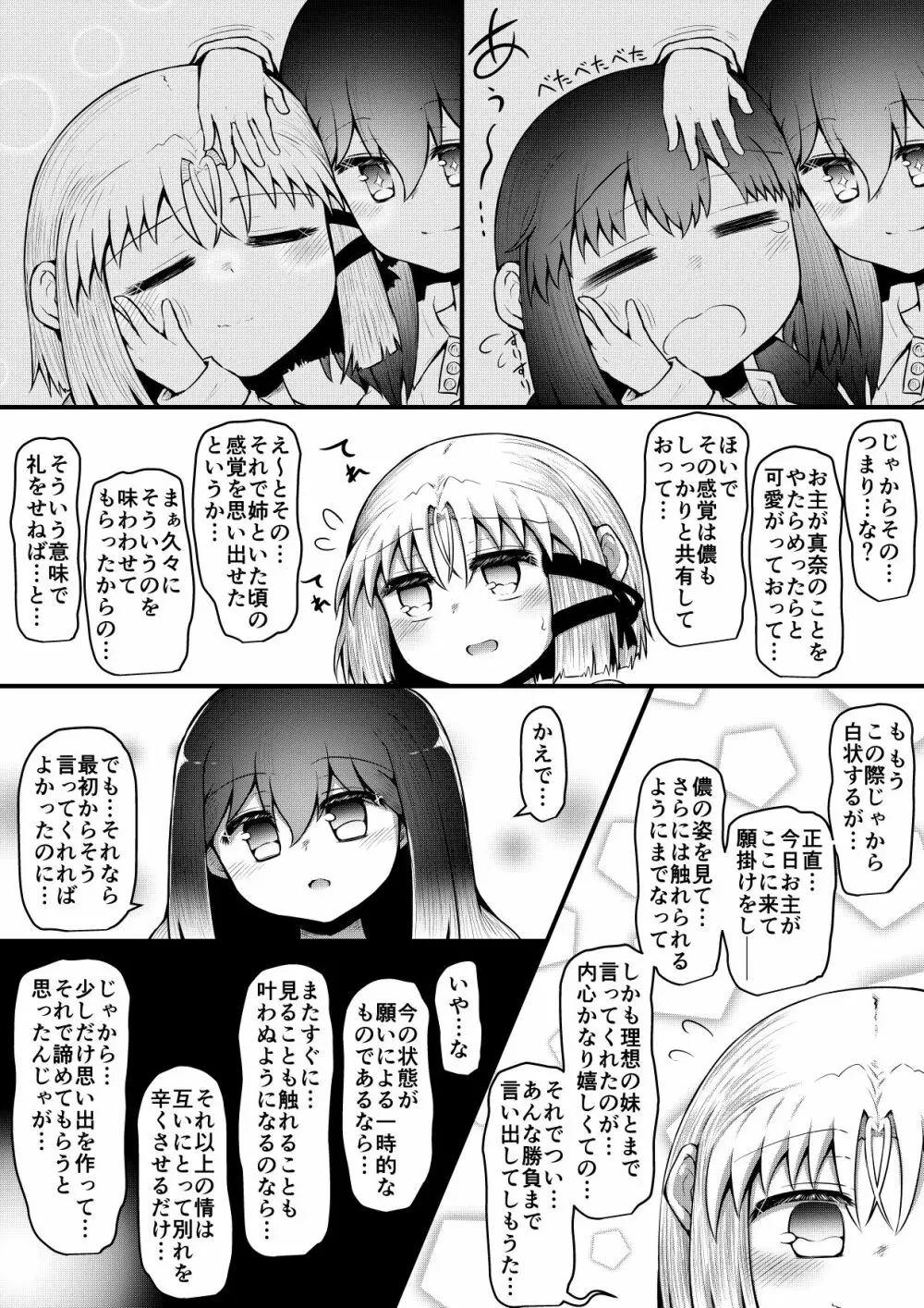 ふぉー・ふーむ・ごっど・わーくす Page.201