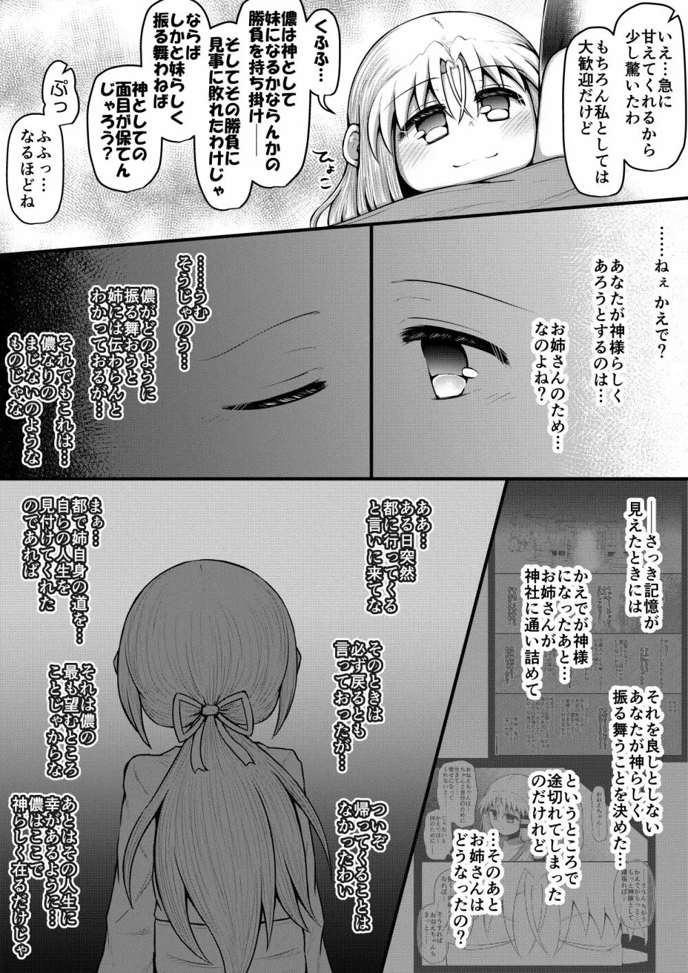 ふぉー・ふーむ・ごっど・わーくす Page.216