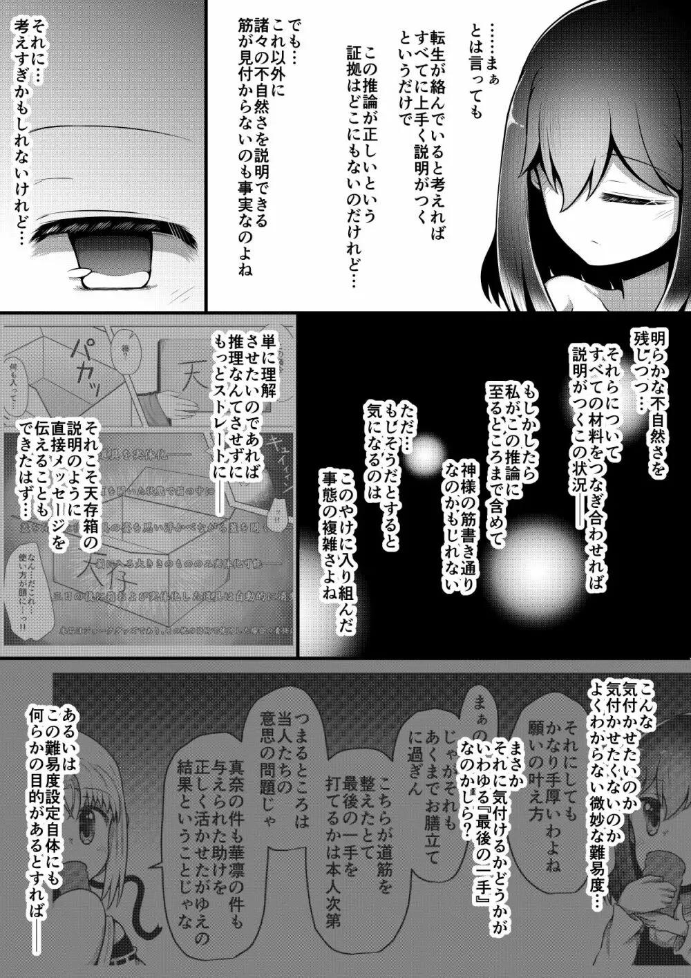 ふぉー・ふーむ・ごっど・わーくす Page.230