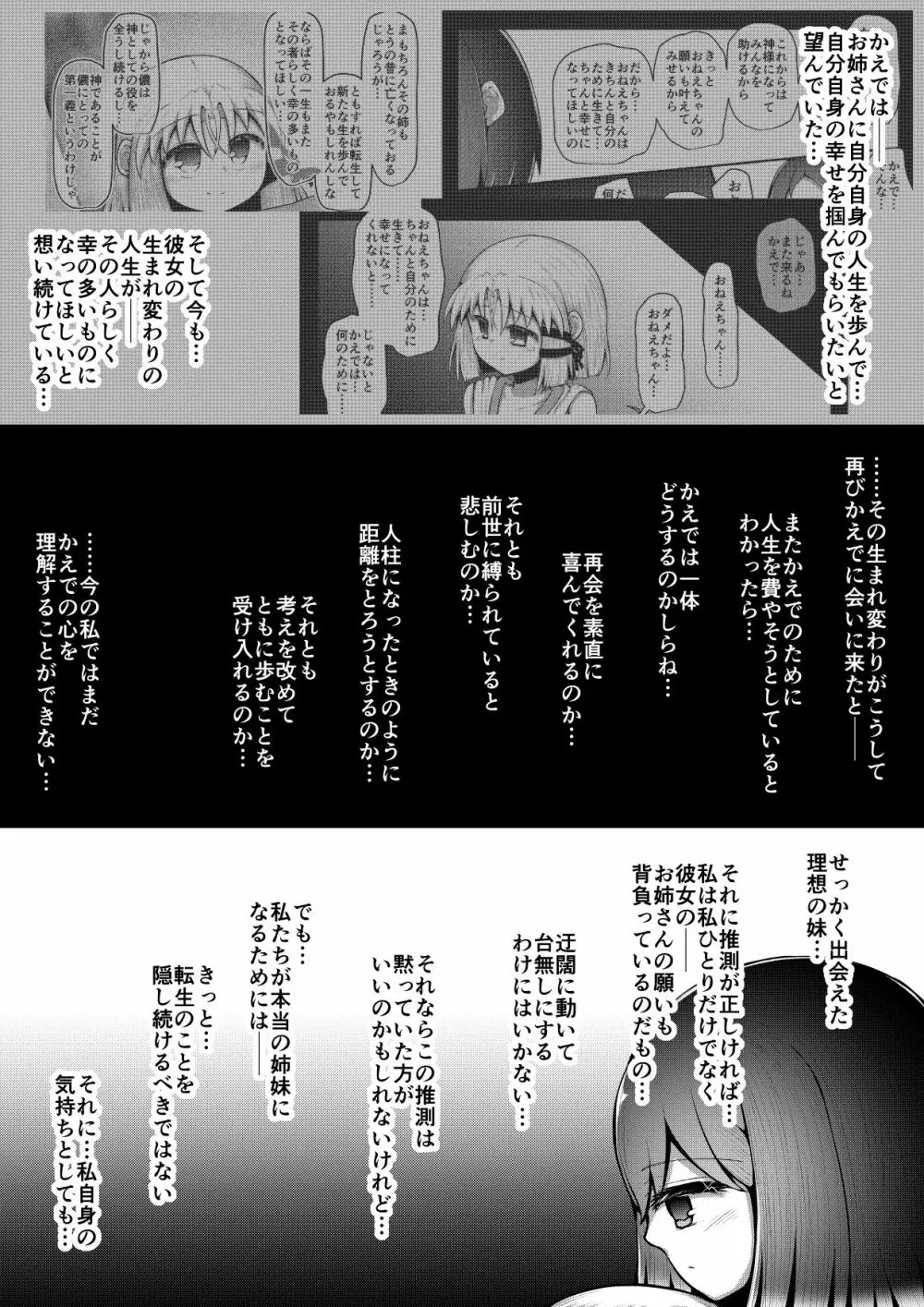 ふぉー・ふーむ・ごっど・わーくす Page.232