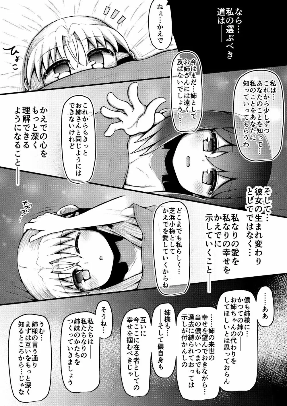 ふぉー・ふーむ・ごっど・わーくす Page.233