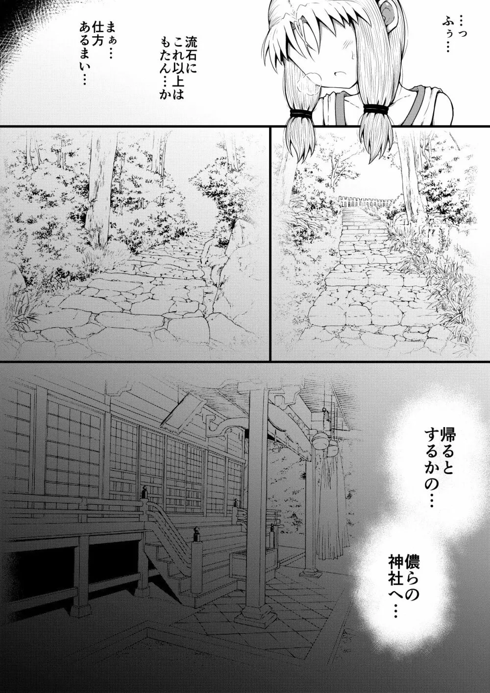 ふぉー・ふーむ・ごっど・わーくす Page.239