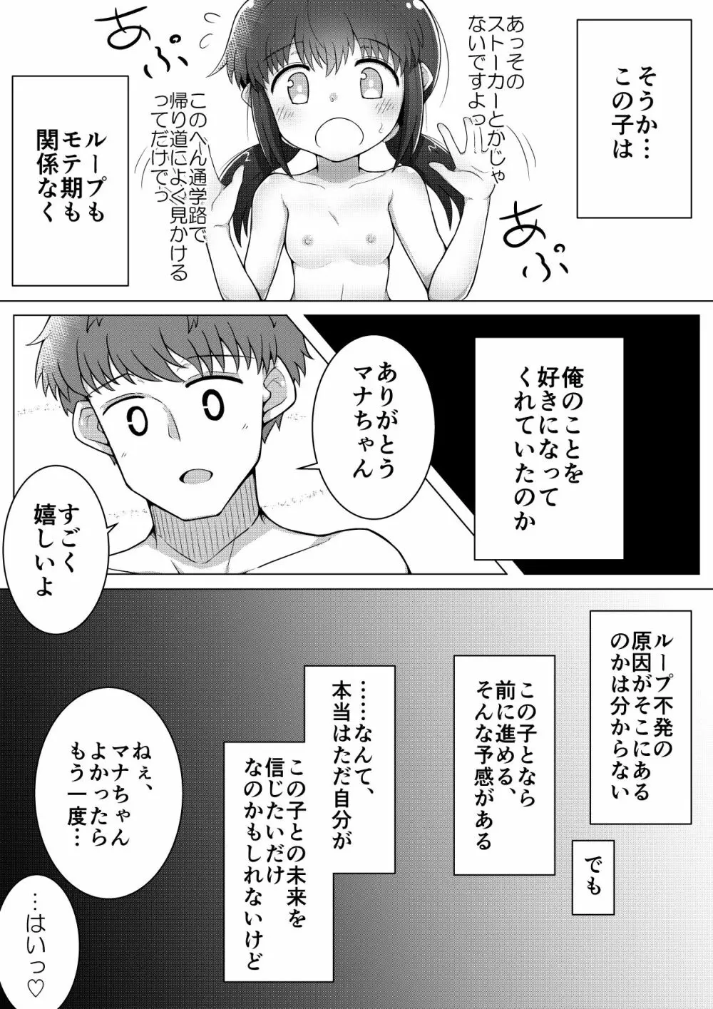 ふぉー・ふーむ・ごっど・わーくす Page.28