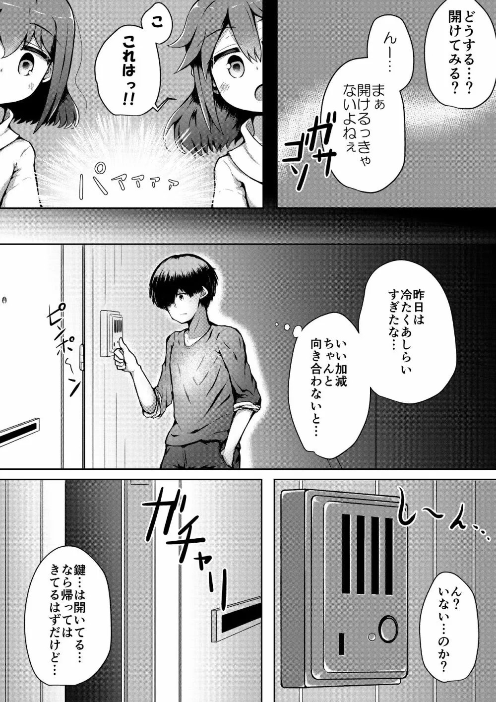 ふぉー・ふーむ・ごっど・わーくす Page.63