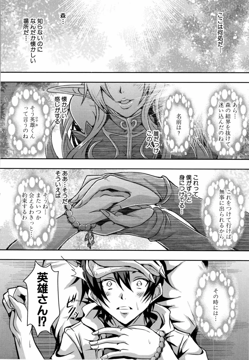 エルフハーレム物語 Page.10