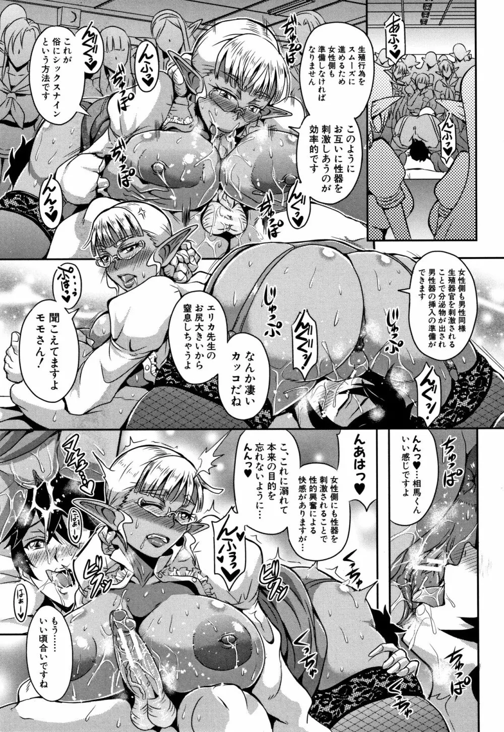 エルフハーレム物語 Page.103