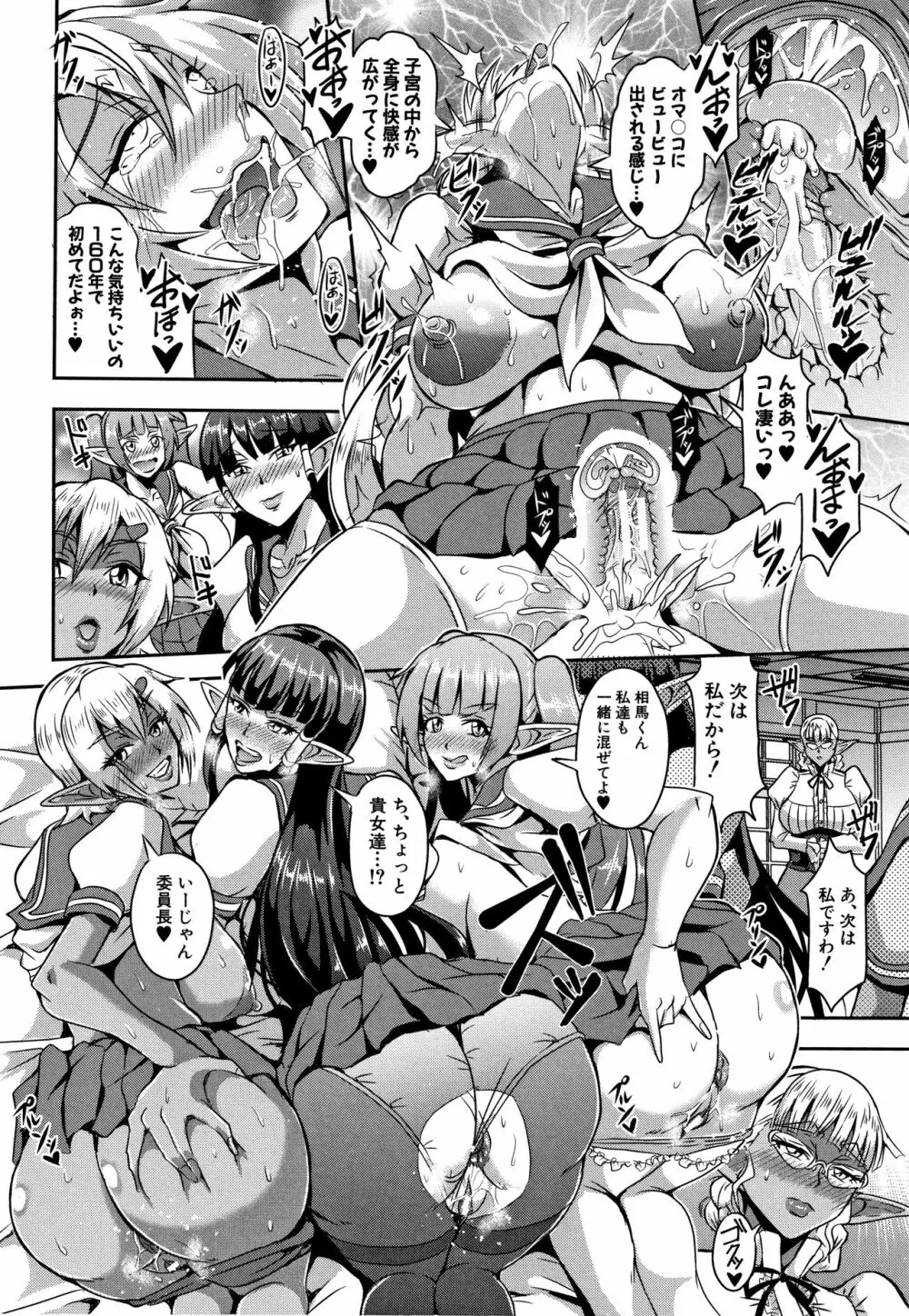 エルフハーレム物語 Page.114