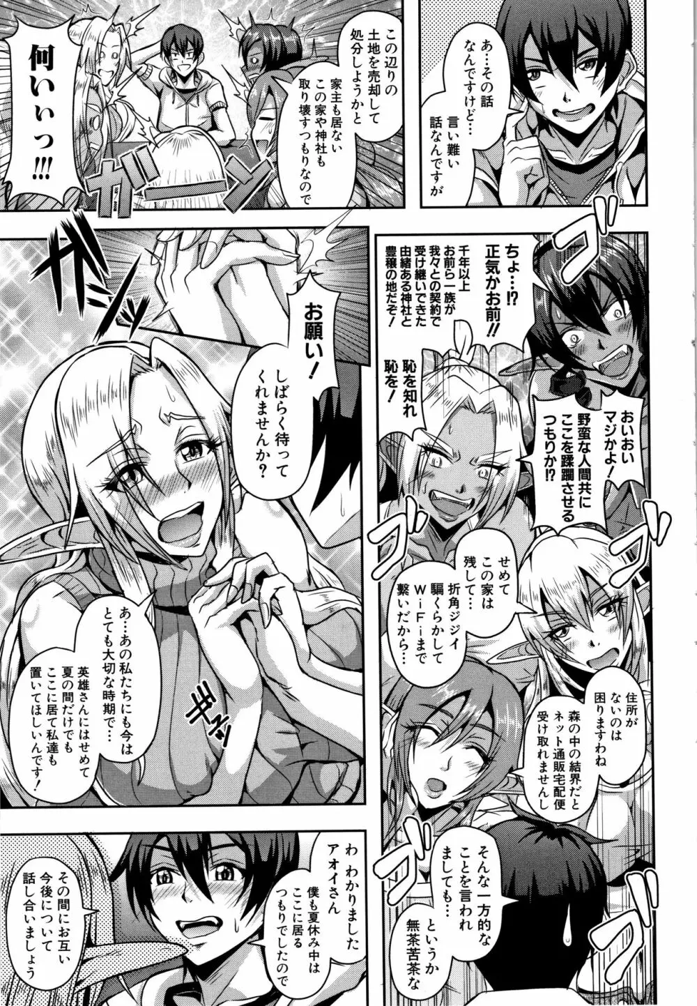 エルフハーレム物語 Page.13